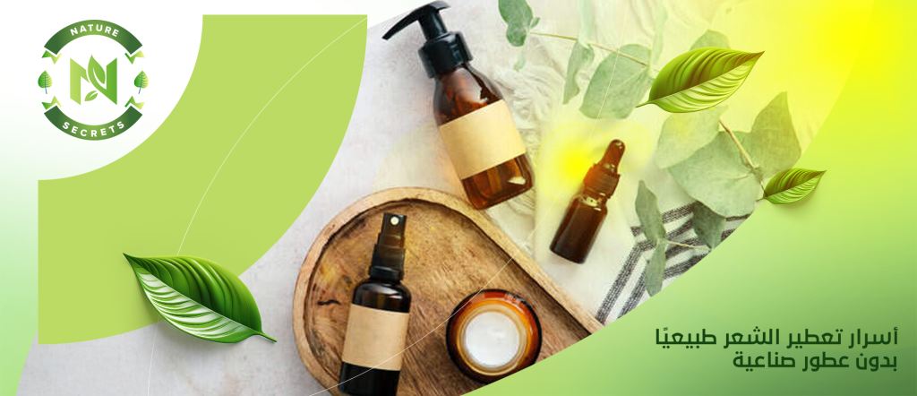 تعطير الشعر طبيعيا